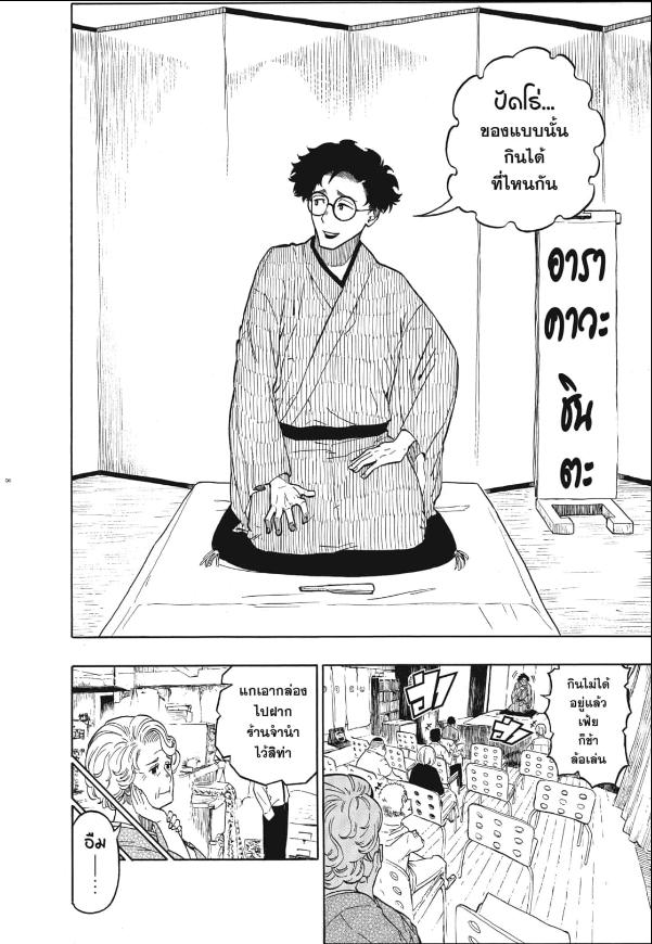 Akane-banashi อาคาเนะ พลิกตำนานวงการราคุโกะ ตอนที่ 1:5